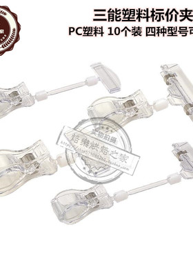 三能塑料标签夹标价架SN85196 85206 85296 85306面包店用 10个装