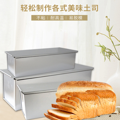 三能铝合金不沾土司盒