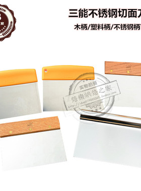 三能不锈钢切面刀刮刀 蛋糕刮板 奶油抹刀SN4101 4103 4107 4108