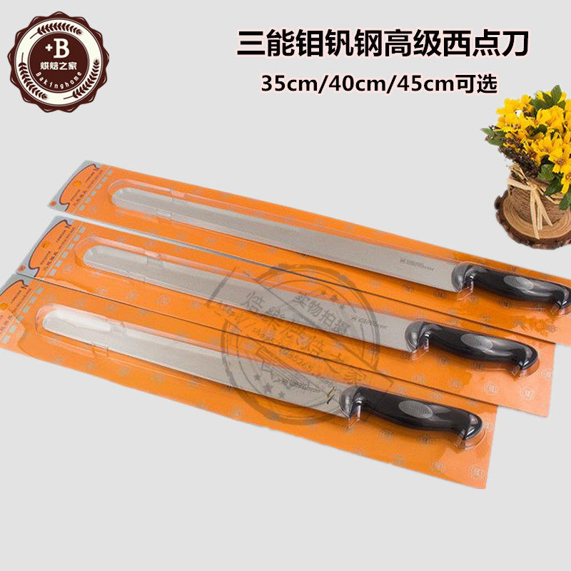 三能烘焙工具高级西点刀平口刀慕斯刀面包刀SN4830 SN4831 SN4832