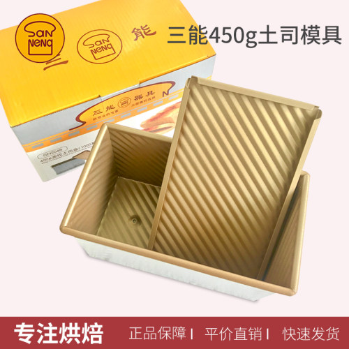 三能铝合金吐司盒波纹不沾
