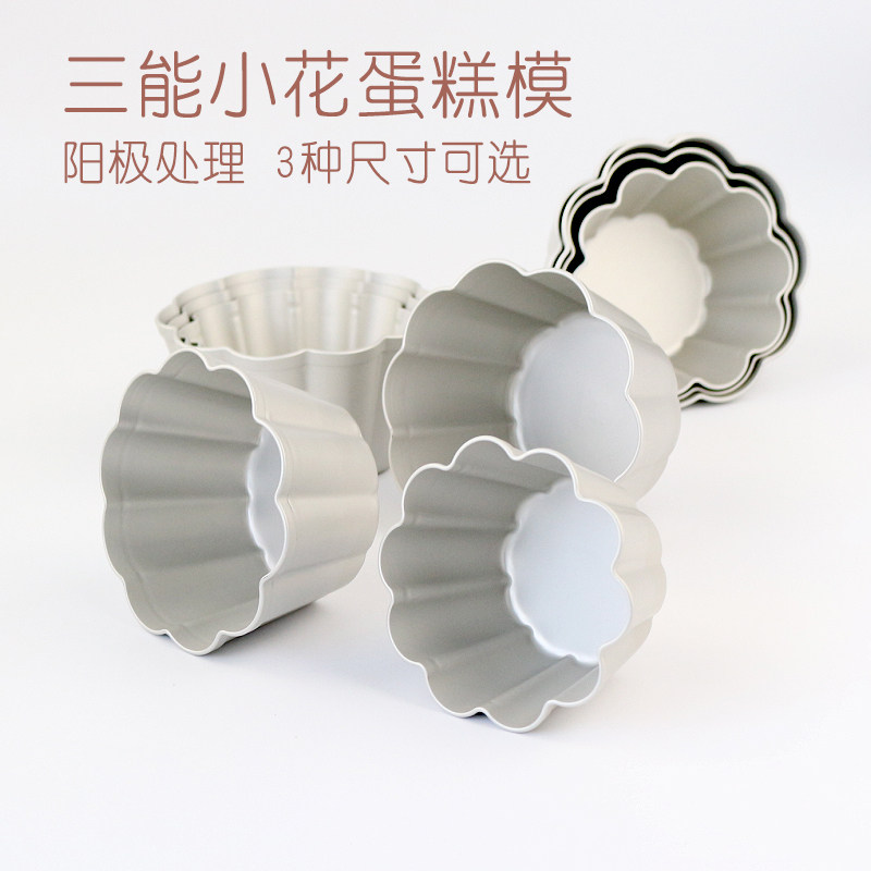 三能烘焙模具 阳极小花蛋糕蛋挞模 布丁模果冻模 马芬蛋糕SN6291