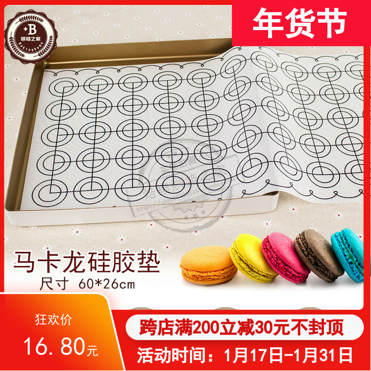 皇冠烘焙工具60*26cm可裁剪马卡龙铂金硅胶垫 饼干曲奇烤箱用烤垫