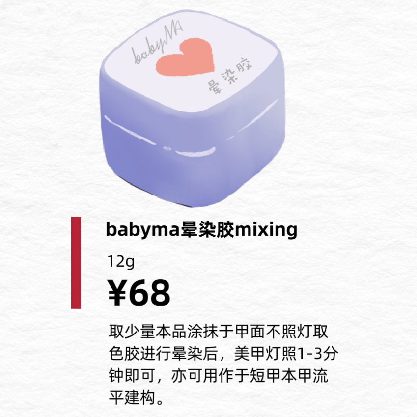 babyma马宝基础胶万能胶