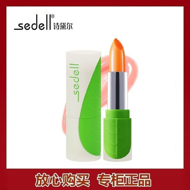 正品sedell诗黛尔叶绿素变色口红持久保湿不脱色不沾杯滋润唇膏
