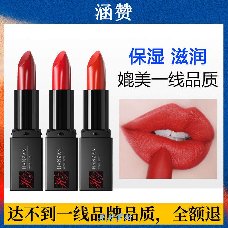 涵赞保湿滋润口红显白持久不易掉色唇膏抖音爆款国货防水美妆彩.