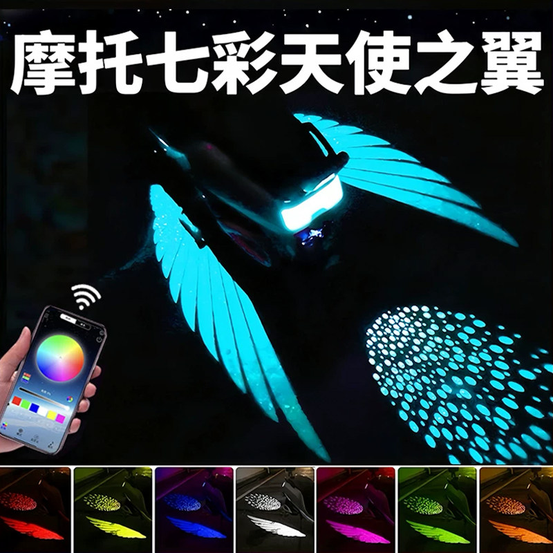 摩托车七彩天使之翼翅膀迎宾灯电动车通用改装led投影氛围装饰灯