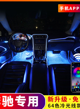 汽车64色冷光线氛围灯c级c200l/c260l glc e260l/e300l汽车内改装