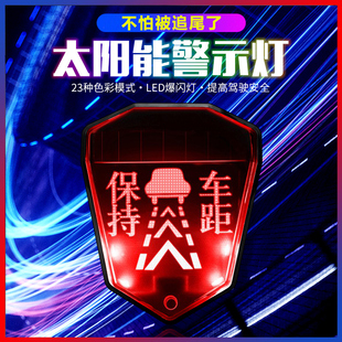 汽车防追尾太阳能警示爆闪灯led领航灯电动车摩托车闪光防追尾灯