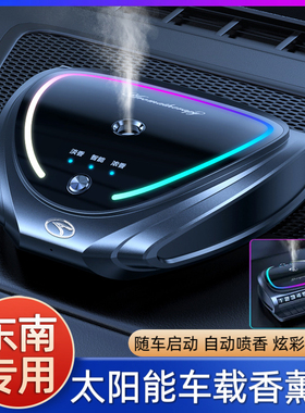 适用东南dx7 dx5 dx3 ev a5翼舞dx8车内装饰品摆件车载香水香薰机
