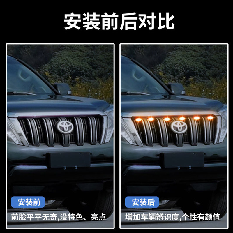 普拉多中网小黄灯越野前脸日行灯汽车改装饰灯前脸LED警示爆闪灯