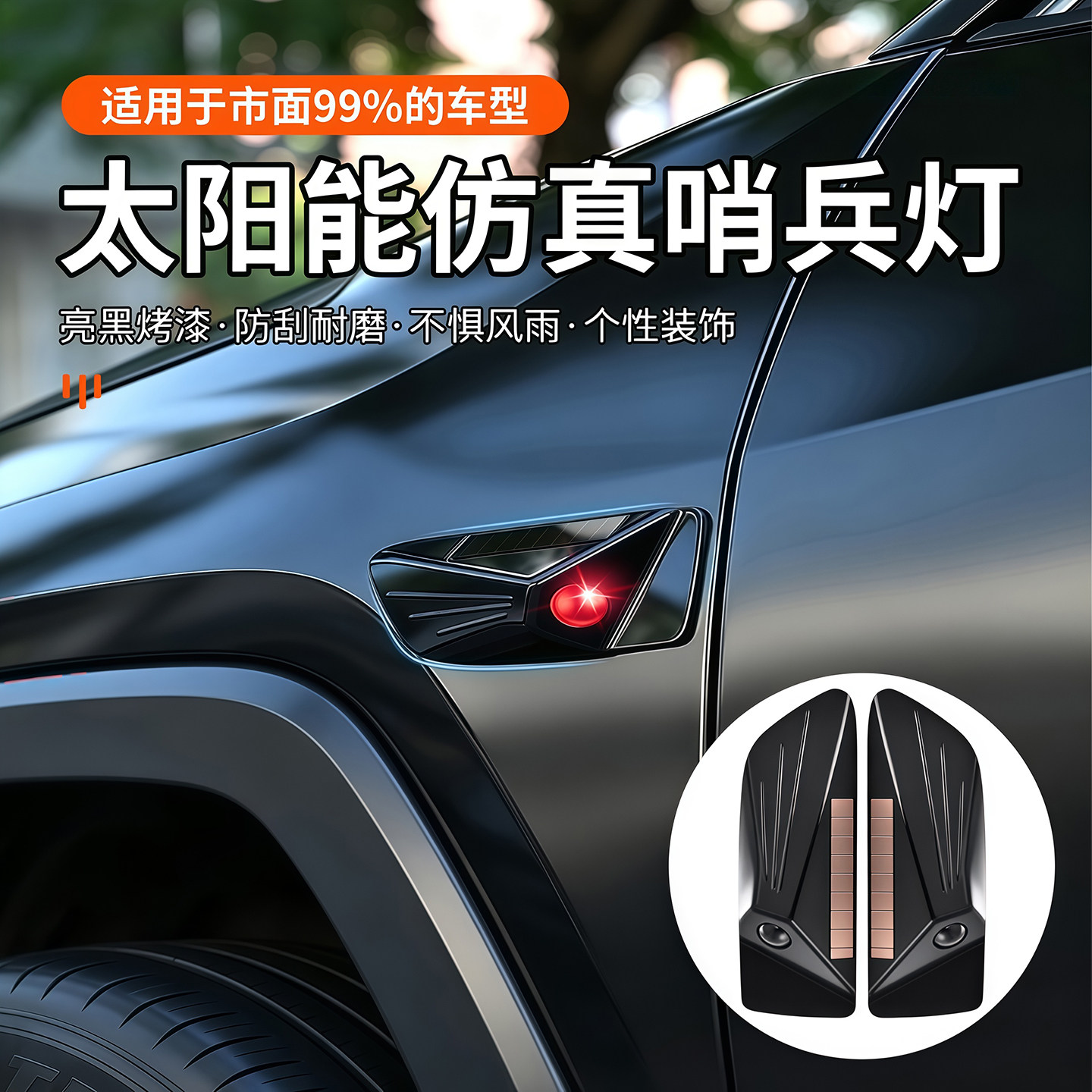 太阳能仿真哨兵模式防真监控警示