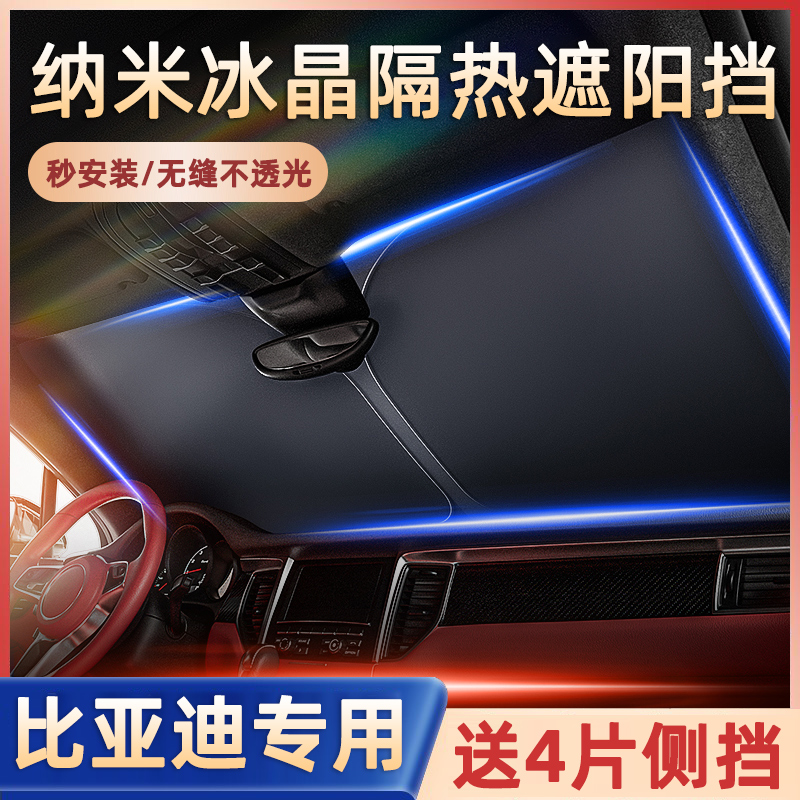 比亚迪海豚/宋plusdmi秦/汉/元唐汽车防晒隔热遮阳挡帘前挡遮阳伞