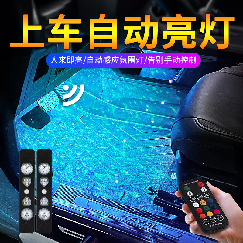 汽车氛围灯无线led自动感应车载七彩声控车内改装饰免接线脚窝灯,汽车用品/电子/清洗/改装,汽车氛围灯/装饰灯/日行灯,淘宝优惠券,粉丝福利购,淘宝优惠卷