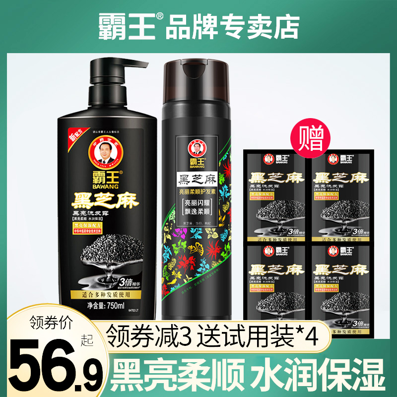 3霸王黑芝麻保湿控油去屑黑亮洗发水养发润发液修复干枯受损洗头膏