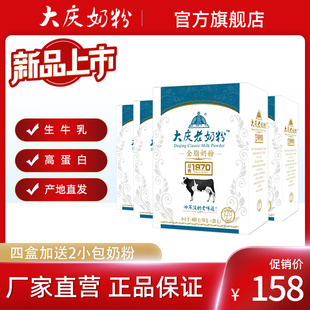 【新品】大庆老奶粉 全脂奶粉 老人青少年营养成人奶粉400gx4盒装