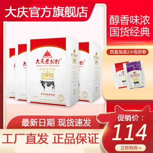 大庆老奶粉全脂甜奶粉成人青少年营养牛奶粉4盒大庆奶粉包邮盒装*