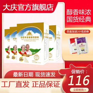 大庆中老年多维高钙奶粉老年人大庆成人全脂营养奶粉400gx4盒早餐