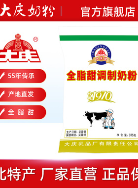 大庆全脂甜奶粉成人青少年学生牛奶粉老奶粉375g营养奶粉早餐包装