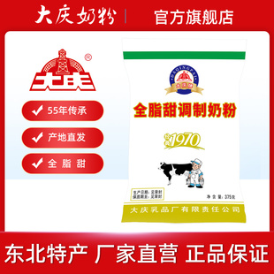 大庆全脂甜奶粉成人青少年学生牛奶粉老奶粉375g营养奶粉早餐包装