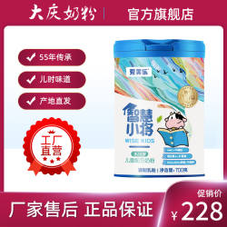 【厂家直营】大庆牌爱美乐智慧小将3-12岁儿童配方营养奶粉700g罐