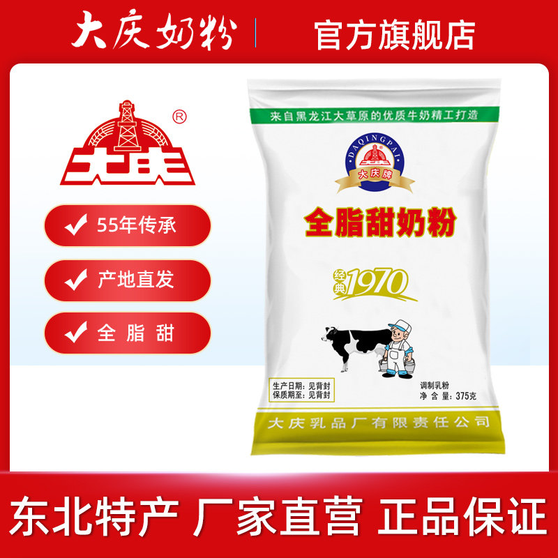 大庆青少年375g包装全脂甜奶粉