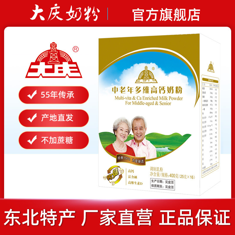 大庆中老年多维高钙奶粉专注老年人成人全脂营养400gx1盒产地直发