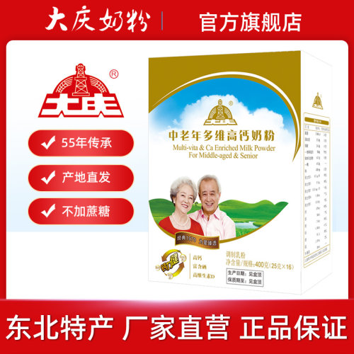 大庆中老年多维高钙奶粉专注老年人成人全脂营养400gx1盒产地直发