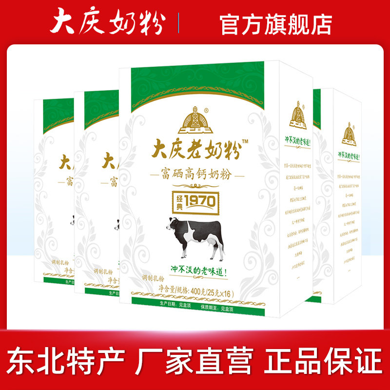 【新品】大庆牌富硒高钙奶粉全家营养奶粉成人学生奶粉400gx4盒装