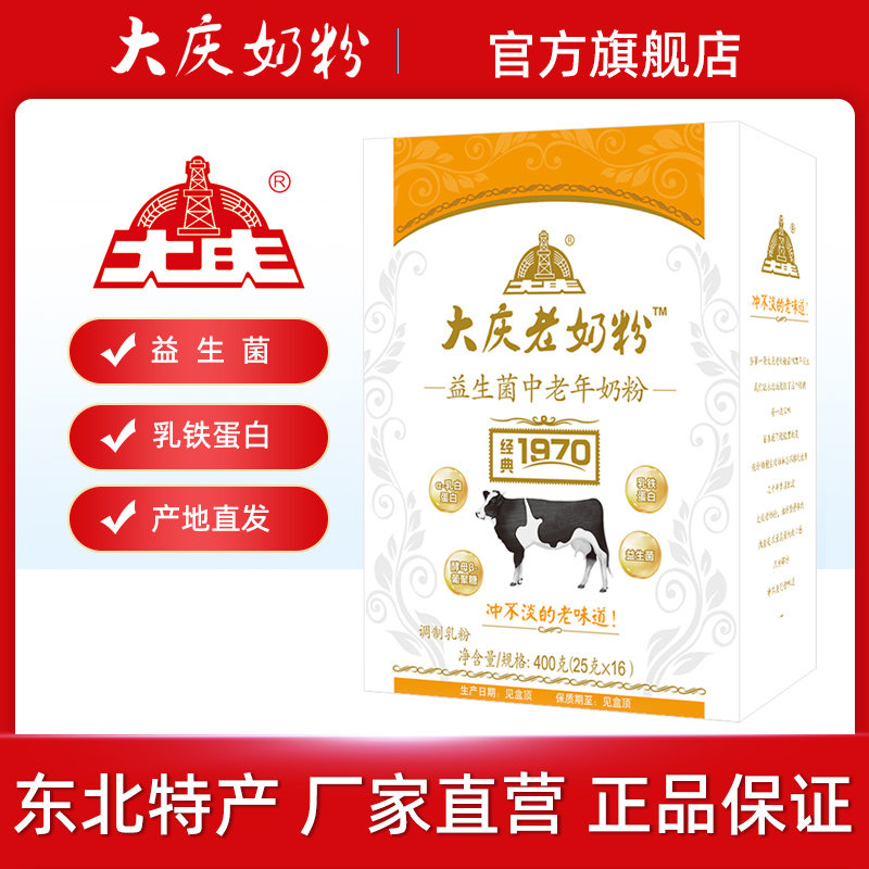 大庆益生菌中老年奶粉400g盒装 益生菌乳铁蛋白葡聚糖 老年人成人 - 实物图