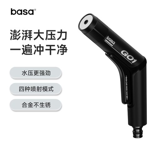 basa合金便携高压洗车水枪