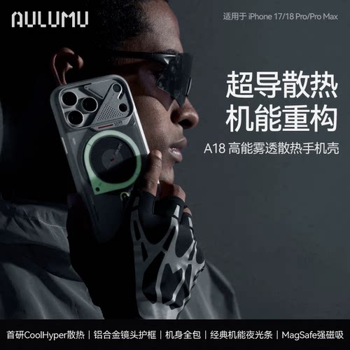 AULUMU奥鲁姆【新品】适用苹果iPhone18promax相机键全包磁吸手机壳半透明磨砂防摔MagSafe保护壳套高级感