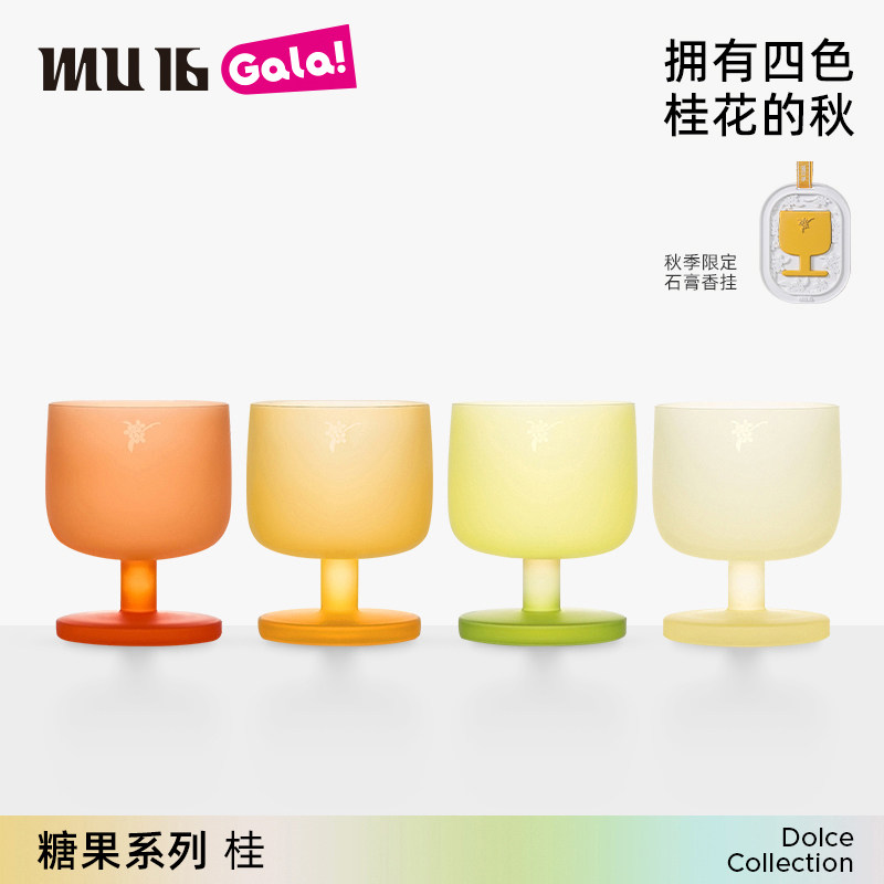 MU16糖果系列秋季限定桂高颜值玻璃鸡尾酒杯高脚杯限定酒杯礼盒装
