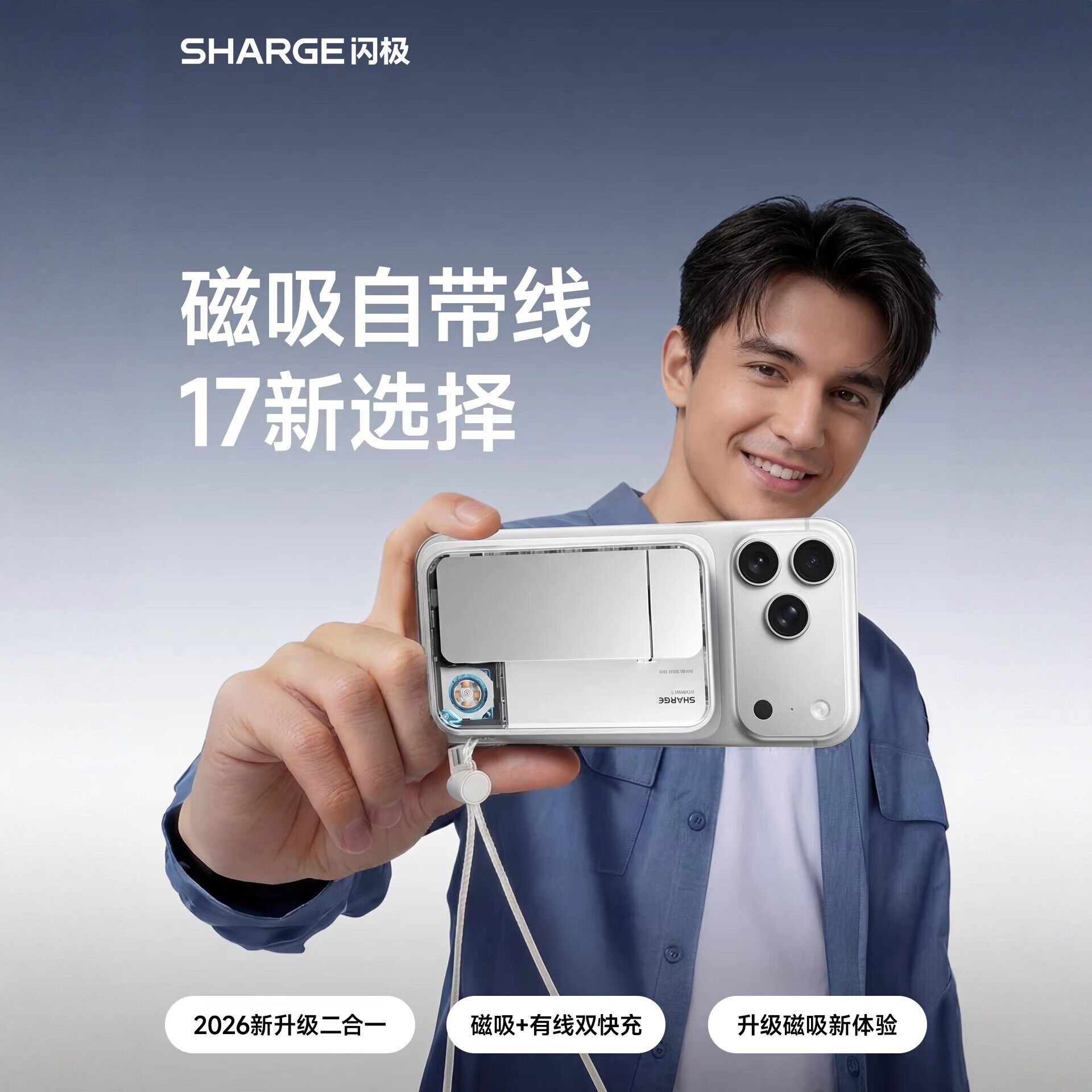 Sharge 闪极磁吸充电宝二合一自带线25W移动电源无线快充magsafe