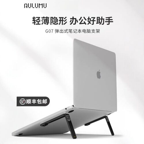 aulumuG07隐形折叠笔记本支架