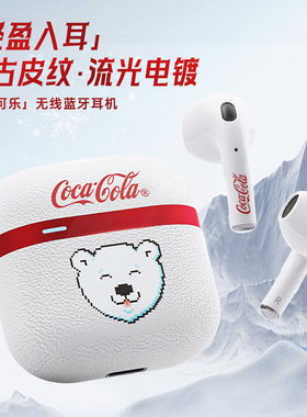 可口可乐 (CoCa-Cola) T25联名蓝牙无线耳机萌北极熊高颜送礼女生