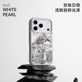 MATERIK 防摔保护套 炼金系列艺术珍珠贝母适用苹果磁吸手机壳小众轻奢iPhone17promax