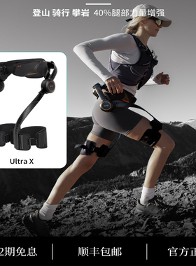 Hypershell Ultra极壳Ai外骨骼登山徒步助力器户外运动骑行辅助器