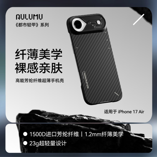 奥鲁姆iPhone17Air磁吸手机壳