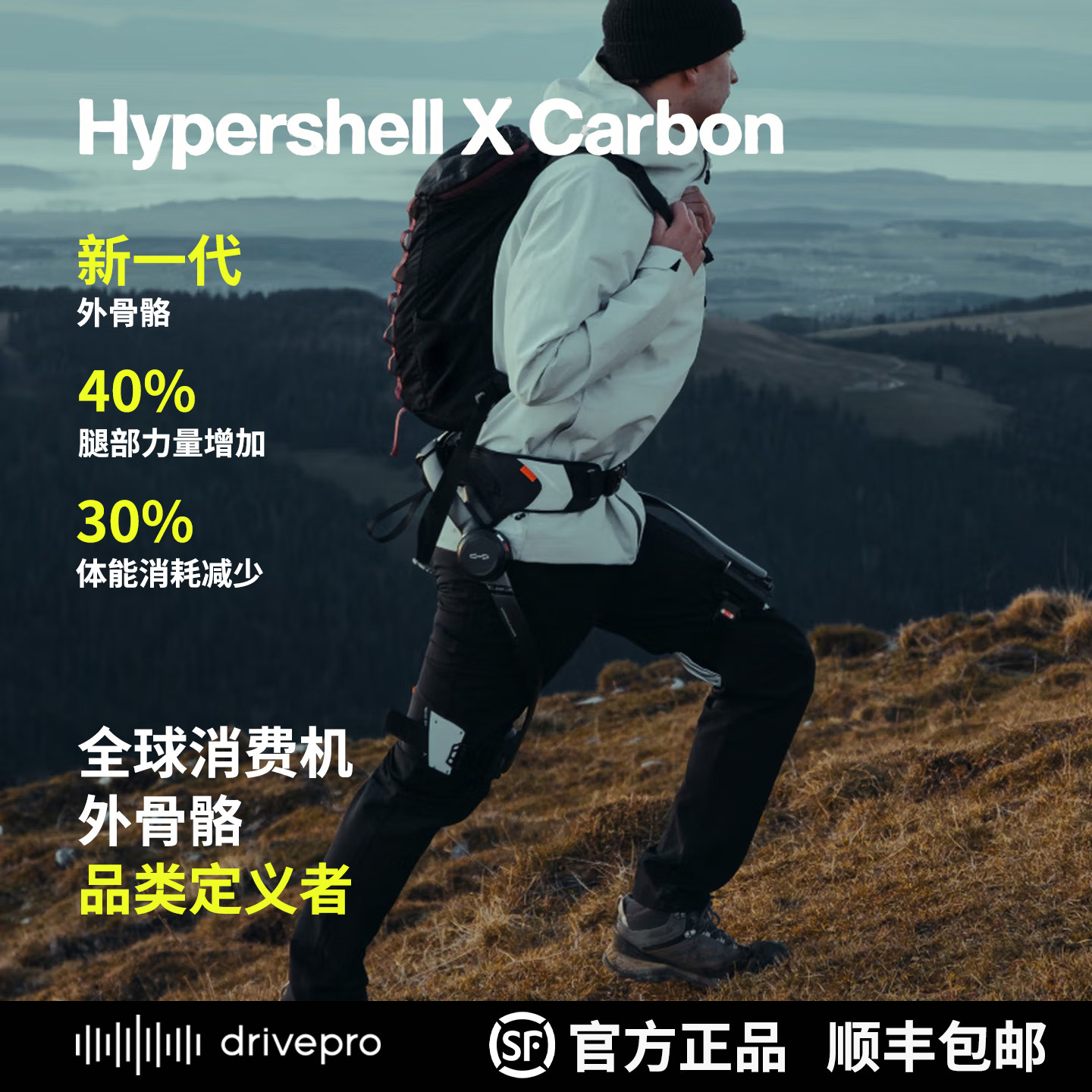 Hypershell碳X自动感应助力器图片