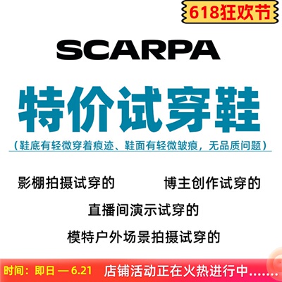 scarpa思嘉帕特价试穿户外徒步鞋