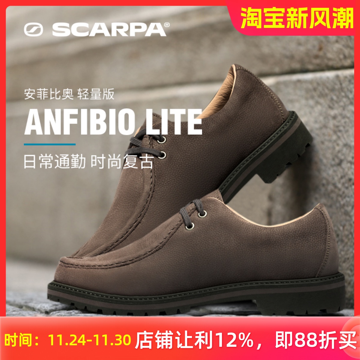 scarpa思嘉帕防滑休闲鞋安菲比奥