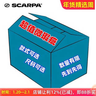 SCARPA思嘉帕瑕疵随机发货特价出清款合集低帮中帮男女户外休闲鞋
