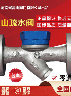 高山牌法兰疏水阀BS49H-16热动力高温蒸汽疏水阀圆盘式疏水器DN50