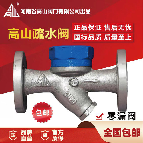 高山牌热动力圆盘疏水阀高效节能