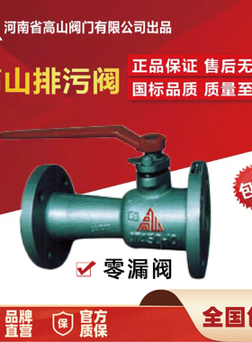 高山牌快速排污球阀PQ41F-16Q25Q高温蒸汽一体式法兰排污阀DN4050