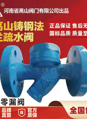 高山牌铸钢法兰疏水阀BS49H-25C热动力高温蒸汽圆盘式疏水阀DN50