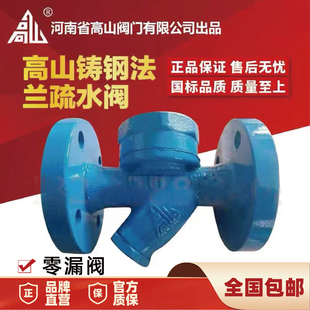 高山牌铸钢法兰疏水阀BS49H 疏水阀DN50 25C热动力高温蒸汽圆盘式