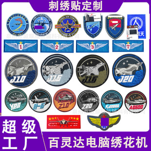 飞行J20刺绣魔术贴六代机徽章航天臂章歼二十五星军迷肩章布贴