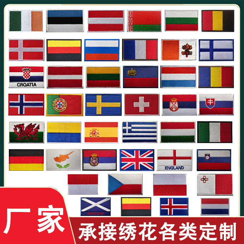 奥地利摩纳哥欧洲各国国旗刺绣魔术贴臂章欧洲国家旗帜标绣花徽章